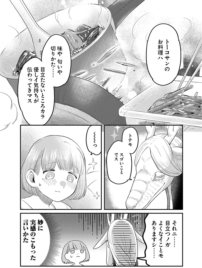 トテモスゴいことでス