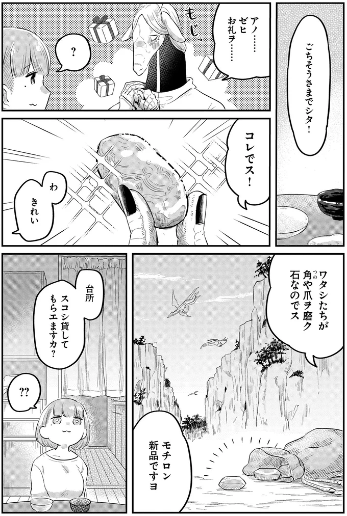 ワタシたちが角や爪を磨ク石なのでス