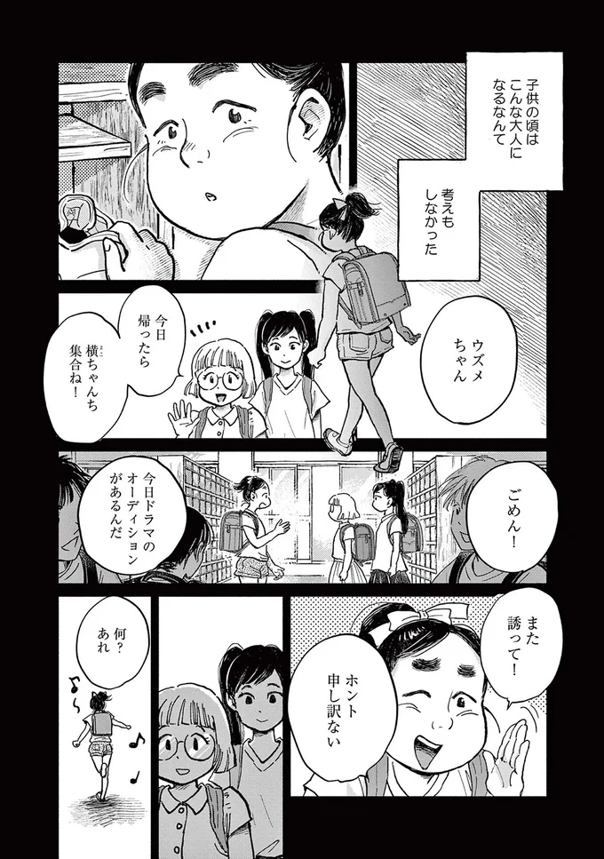 子どもの頃はこんな大人になるなんて考えもしなかった