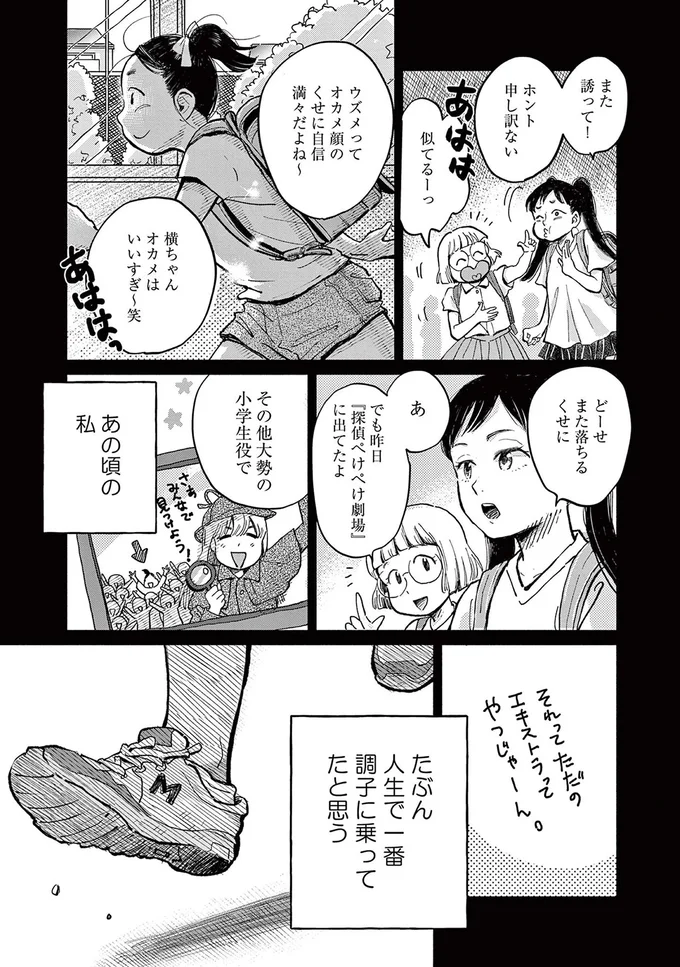 ウズメってオカメ顔のくせに自信満々だよね～