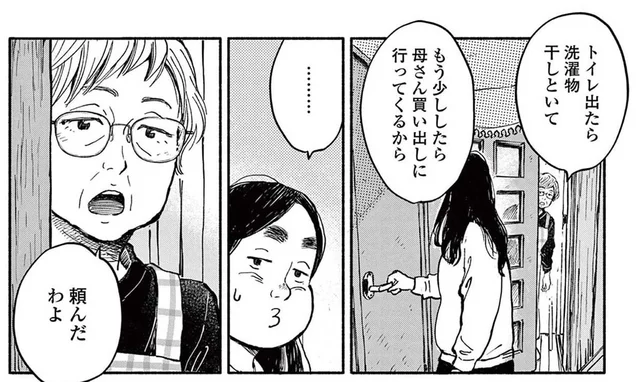 引きこもり生活は楽だけど…高齢の両親と暮らす実家は肩身が狭い！／再生のウズメ（2）