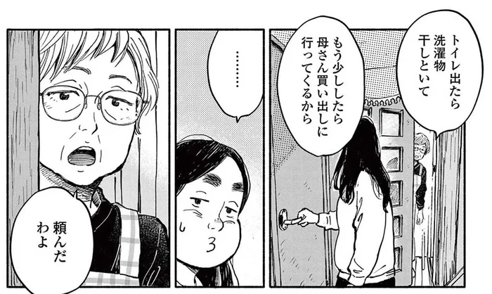 引きこもり生活は楽だけど…高齢の両親と暮らす実家は肩身が狭い！／再生のウズメ（2）
