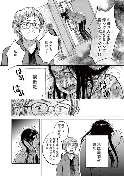 お母さんが家に帰ってきなさいって言ったんじゃない...！