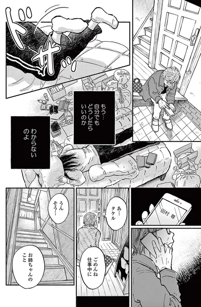 うん、そう...お姉ちゃんのこと