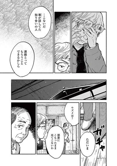 部屋にこもったまま出てこないわ