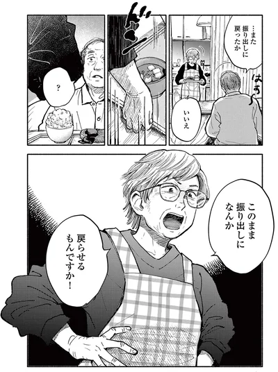 このまま振り出しになんか戻らせるもんですか！