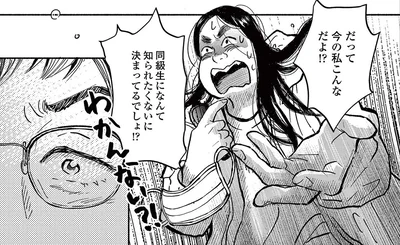 近所に引越してきたのは同級生。引きこもっていることが知られたら恥ずかしい！