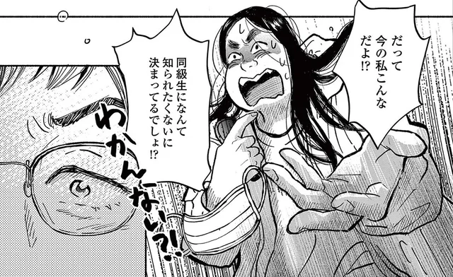 近所に引越してきたのは同級生。引きこもっていることが知られたら恥ずかしい！／再生のウズメ（3）