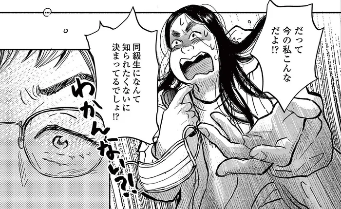 近所に引越してきたのは同級生。引きこもっていることが知られたら恥ずかしい！／再生のウズメ（3）