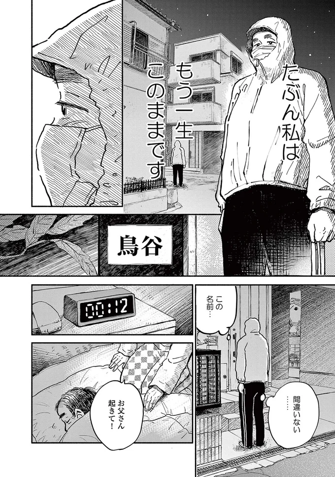 たぶん私はもう一生このままです