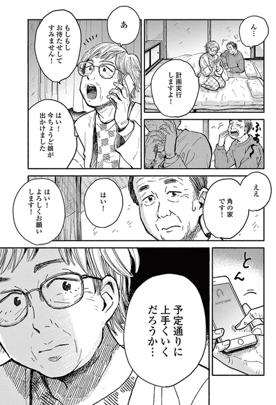 計画実行しますよー