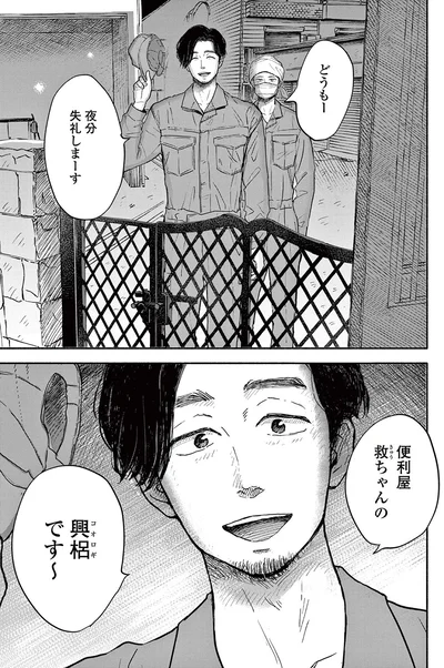 どうもー夜分失礼しまーす