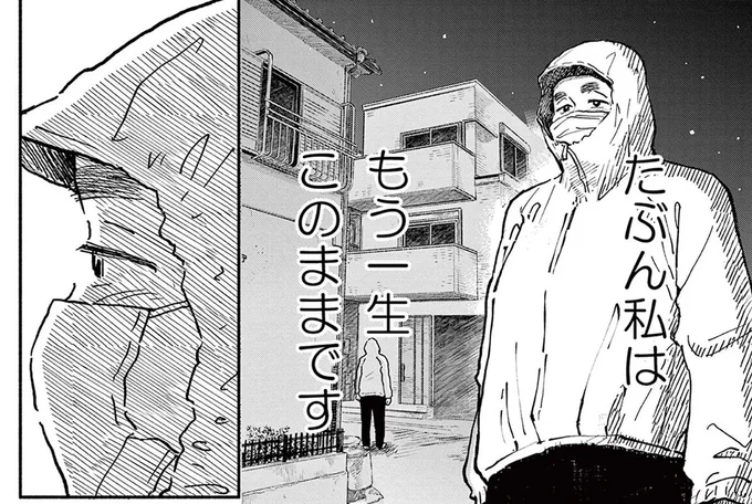 人生をあきらめたアラフォーの引きこもり女性。外に出掛けるのは深夜だけ