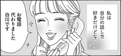 汚い言葉より、キレイな言葉を。白川さんの美の追求は、話し方にも！