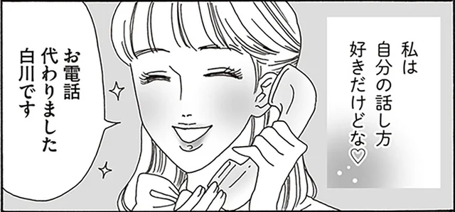 汚い言葉より、キレイな言葉を。白川さんの美の追求は、話し方にも!