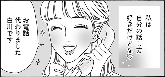 汚い言葉より、キレイな言葉を。白川さんの美の追求は、話し方にも！／メンタル強め美女白川さん1（3）