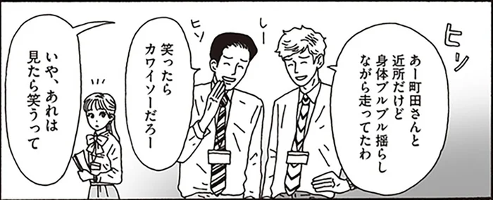 陰口は許せない。思い切って声を掛けた先輩との心温まる帰り道／メンタル強め美女白川さん1（4）
