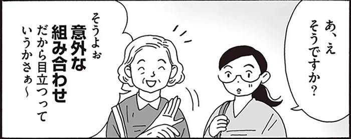 「意外な組み合わせ」ってディスられてる？善意のような告げ口をはねのけたい！／メンタル強め美女白川さん1（5）