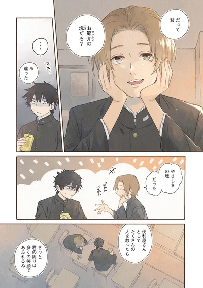 だってお節介の塊だろ？