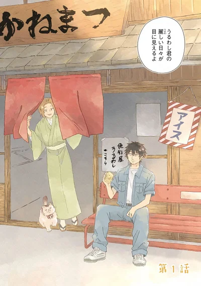 うるわし君の麗しい日々が目に見えるよ