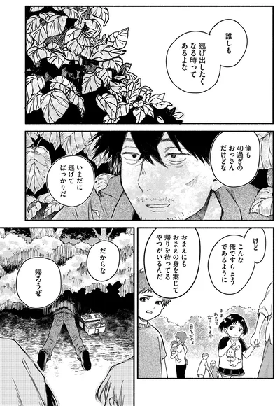 俺も40過ぎのおっさんだけどな