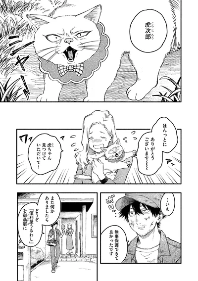 帰ろうぜ、虎次郎