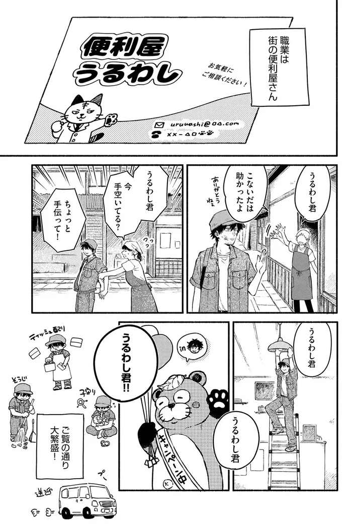 便利屋うるわし