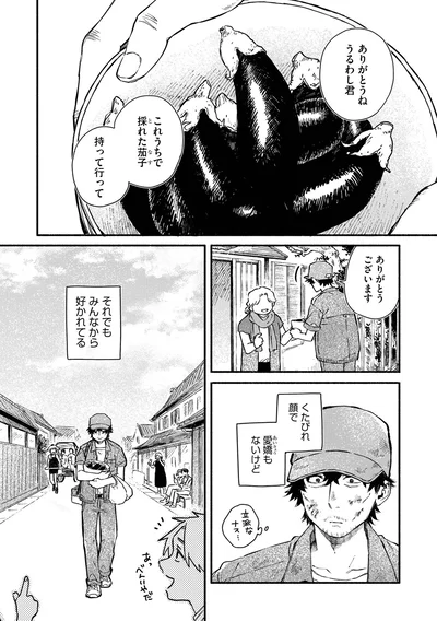 これうちで採れた茄子、持って行って