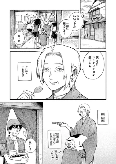 『うるわし君の麗しい日々』より