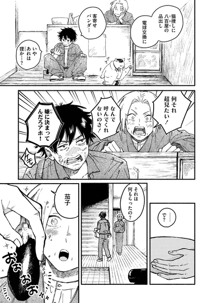 『うるわし君の麗しい日々』より