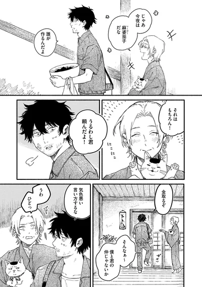 『うるわし君の麗しい日々』より