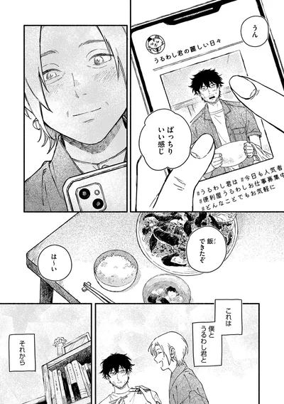 『うるわし君の麗しい日々』より