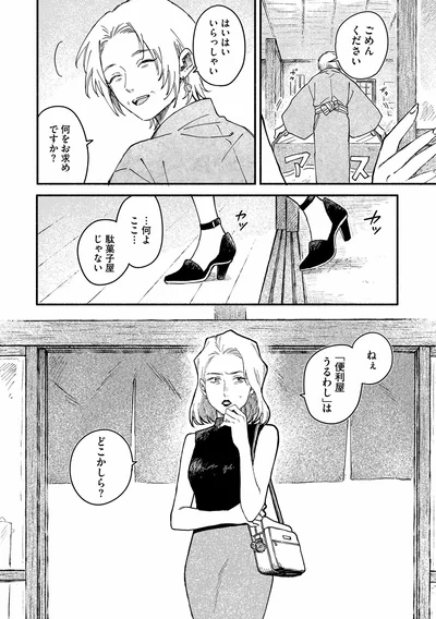 『うるわし君の麗しい日々』より