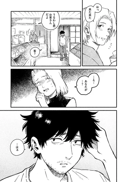 『うるわし君の麗しい日々』より