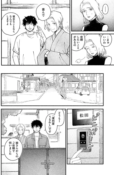 『うるわし君の麗しい日々』より