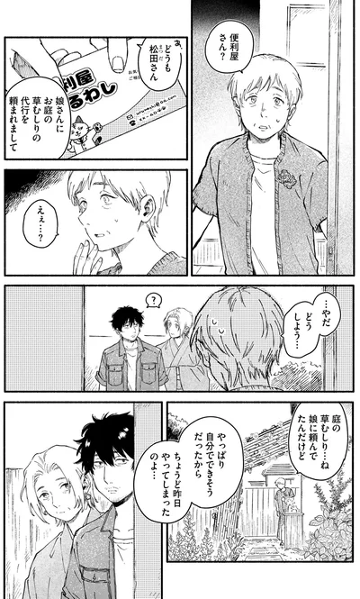 『うるわし君の麗しい日々』より