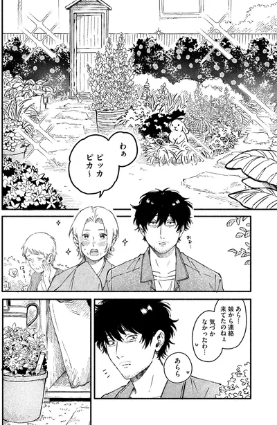 『うるわし君の麗しい日々』より