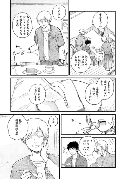 『うるわし君の麗しい日々』より