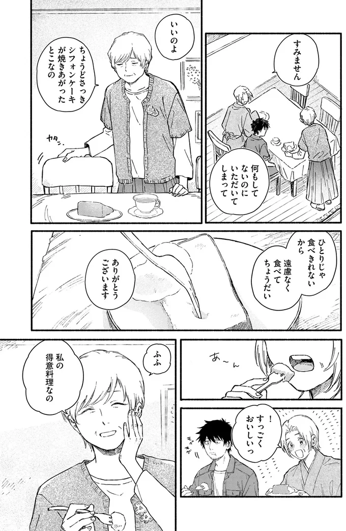 『うるわし君の麗しい日々』より