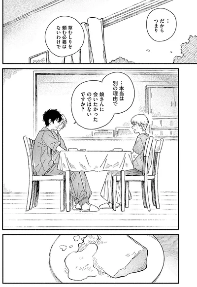 『うるわし君の麗しい日々』より