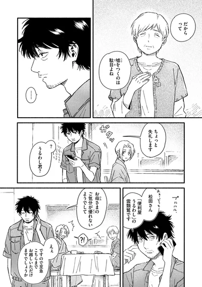 『うるわし君の麗しい日々』より