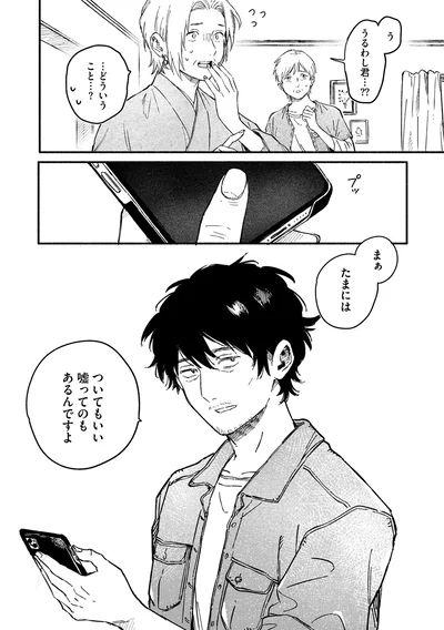 『うるわし君の麗しい日々』より