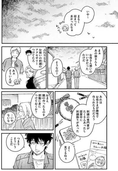 『うるわし君の麗しい日々』より