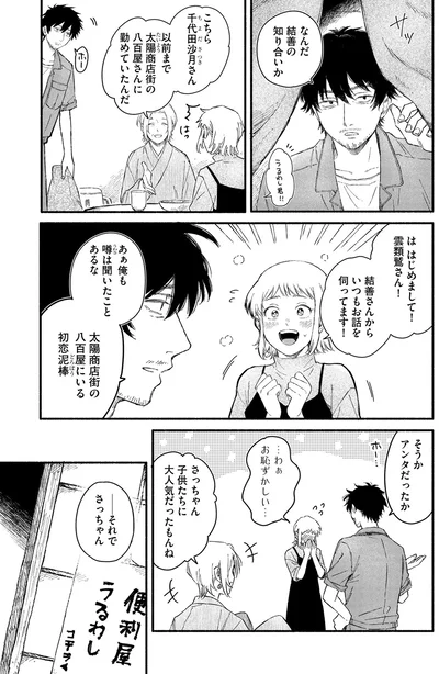 『うるわし君の麗しい日々』より