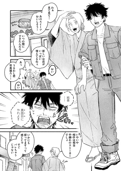 『うるわし君の麗しい日々』より