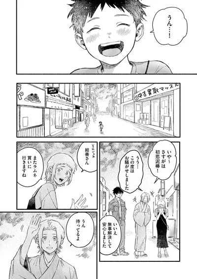 『うるわし君の麗しい日々』より