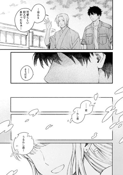 『うるわし君の麗しい日々』より