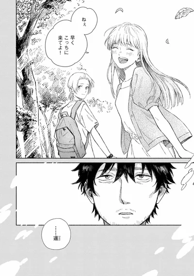 『うるわし君の麗しい日々』より