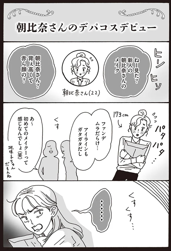 初めてのメイクーって感じなんでしょ(笑)