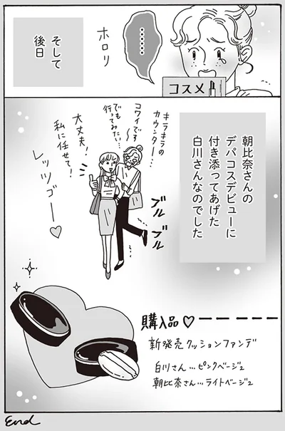 大丈夫！私に任せて！